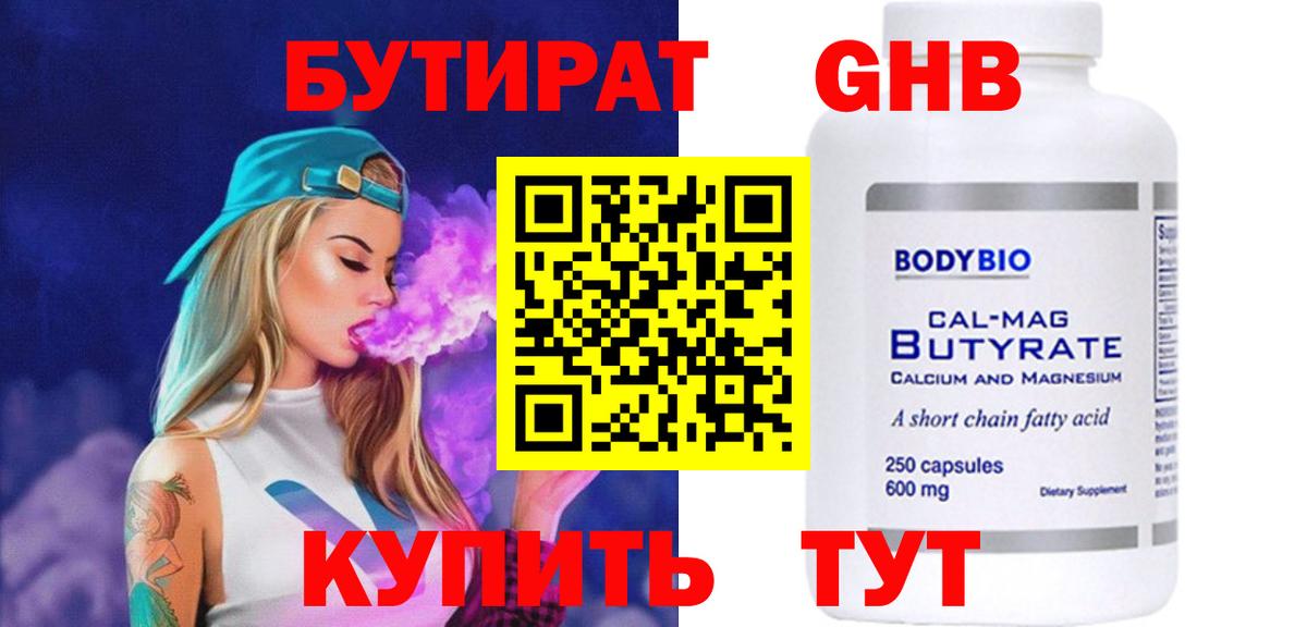 Бутират оксибутират  Вход с VPN  Бутират  Верхняя Пышма 