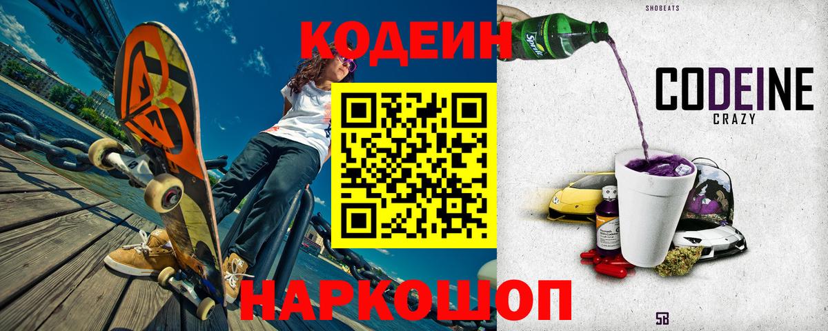 Codein напиток Lean (лин)  Вход с VPN  Верхняя Пышма  Кодеин напиток Lean (лин) 