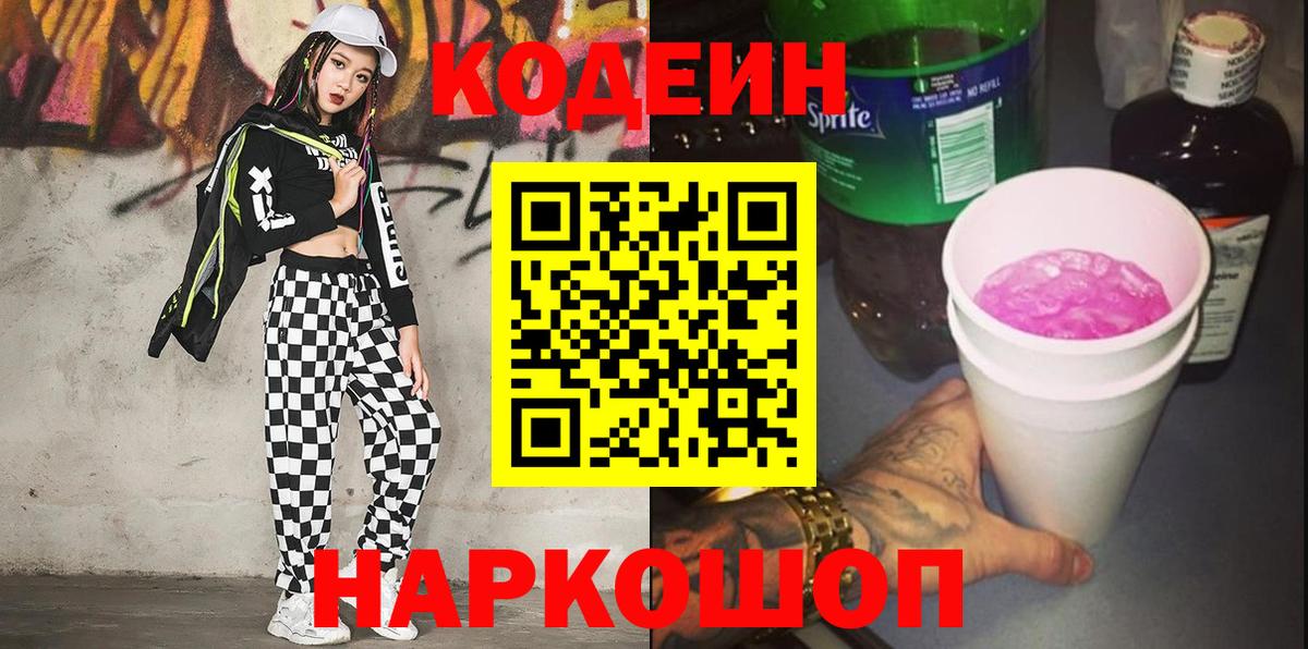 Codein Purple Drank Верхняя Пышма